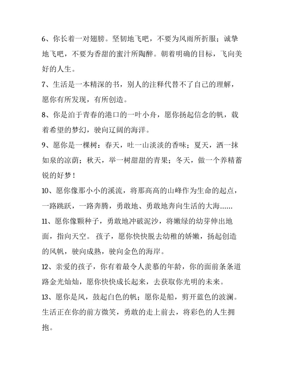 2023年大班毕业教师寄语发言稿 大班毕业教师寄语简短300条(三篇)_第2页