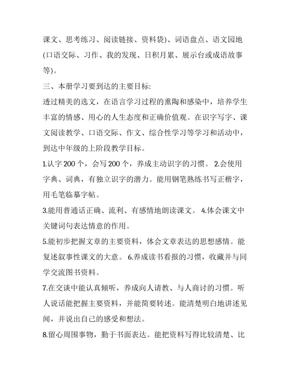 四年级上册语文教学计划新部编 四年级上册语文教学计划新部编进度表(12篇)_第2页