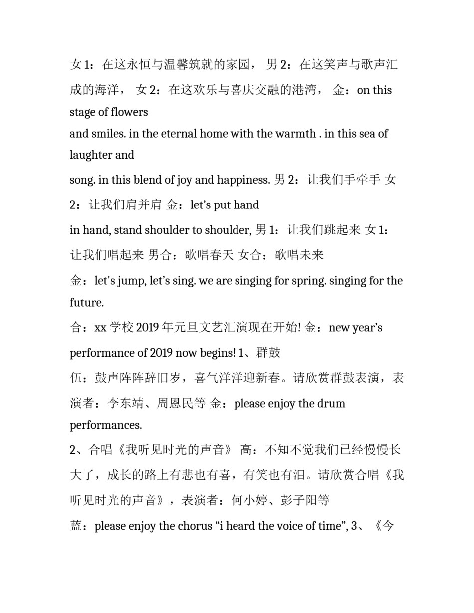 元旦文艺晚会主持稿主持元旦晚会开场白串词 元旦晚会主持串词大全(6篇)_第2页