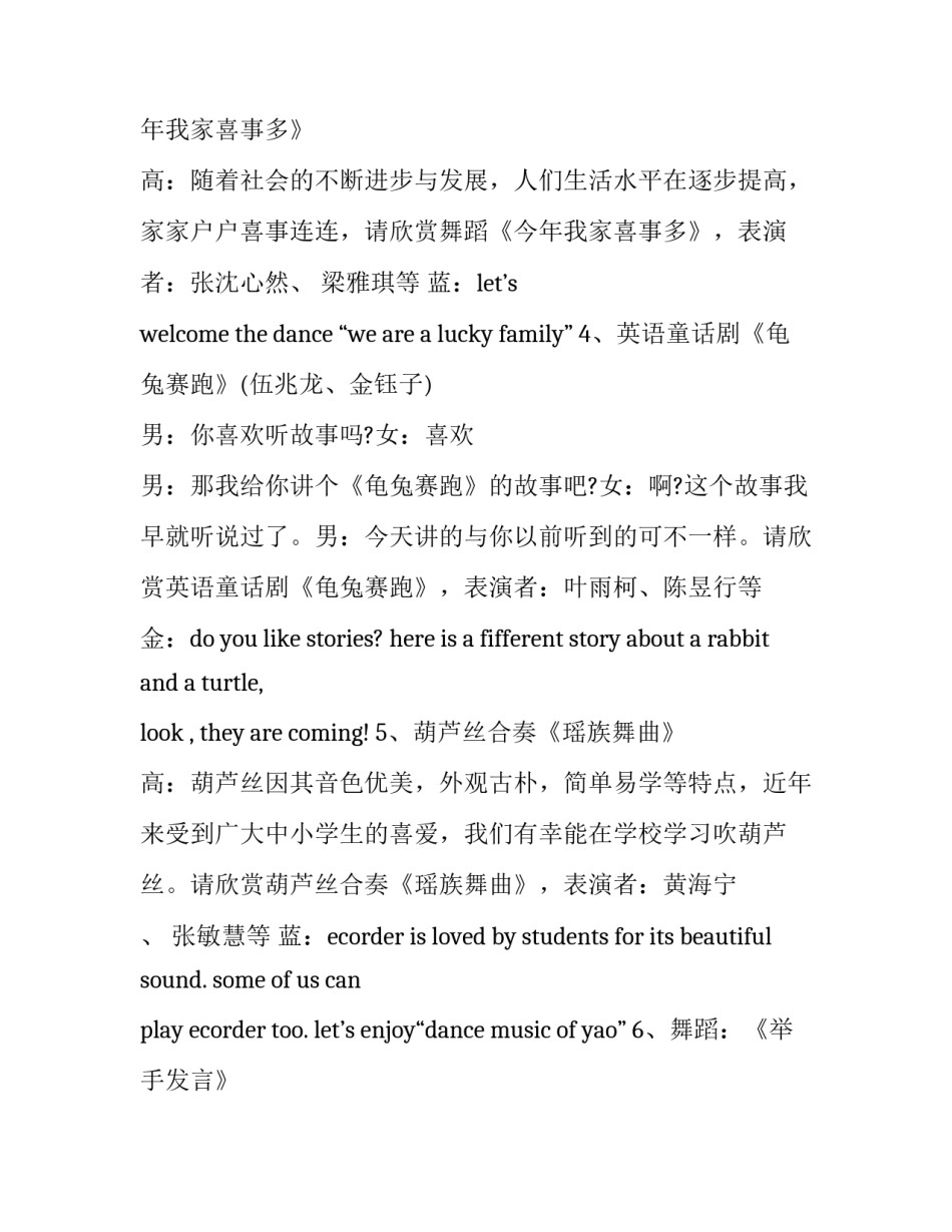 元旦文艺晚会主持稿主持元旦晚会开场白串词 元旦晚会主持串词大全(6篇)_第3页