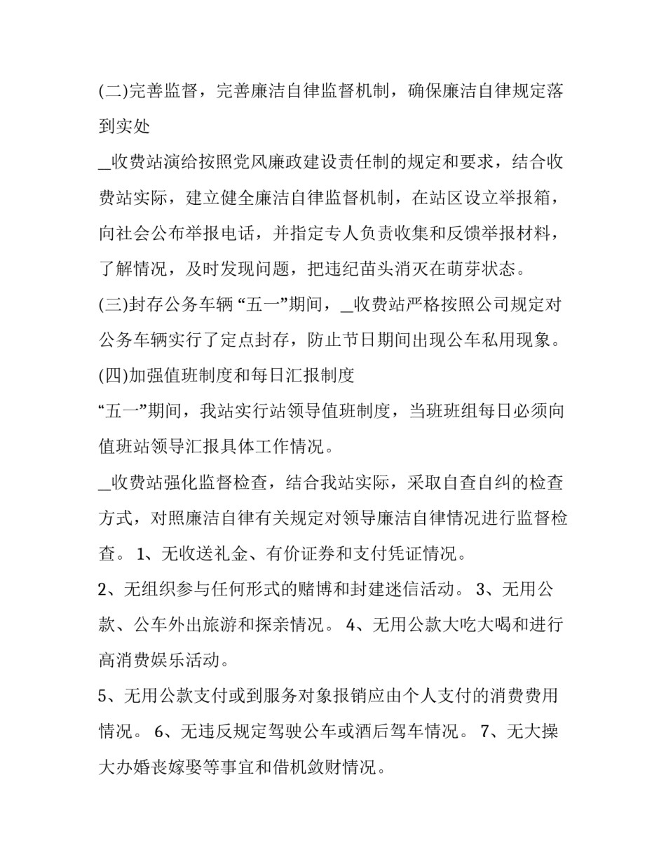 2023年个人廉洁自律情况个人廉洁自律情况 个人廉洁自律情况汇报(大全8篇)_第2页