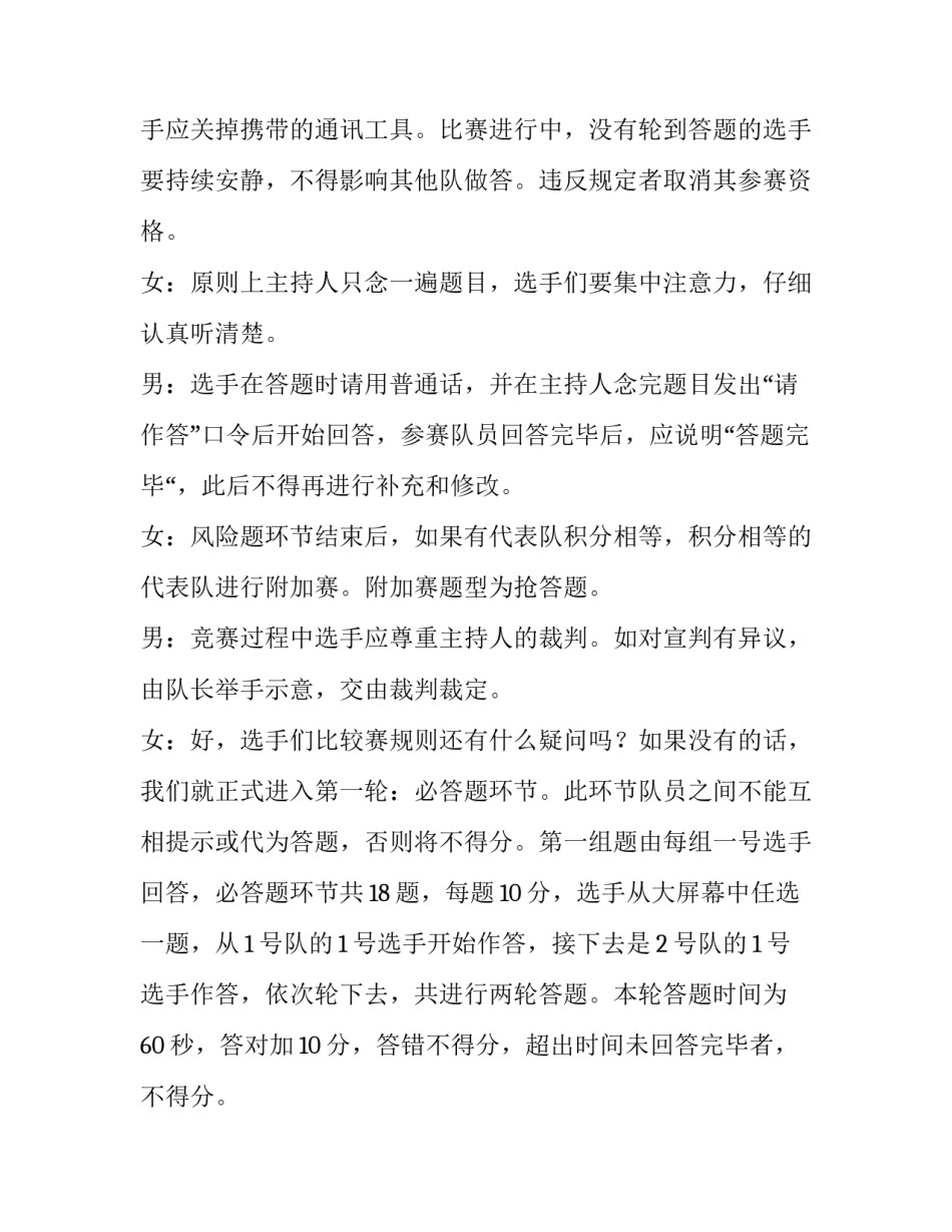 2023年知识竞赛主持人串词 知识竞赛主持人中间串词(4篇)_第3页