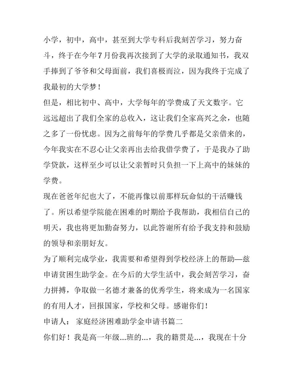 2023年家庭经济困难助学金申请书(通用8篇)_第2页