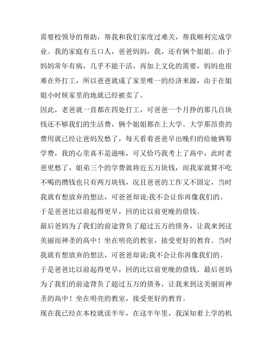 2023年家庭经济困难助学金申请书(通用8篇)_第3页