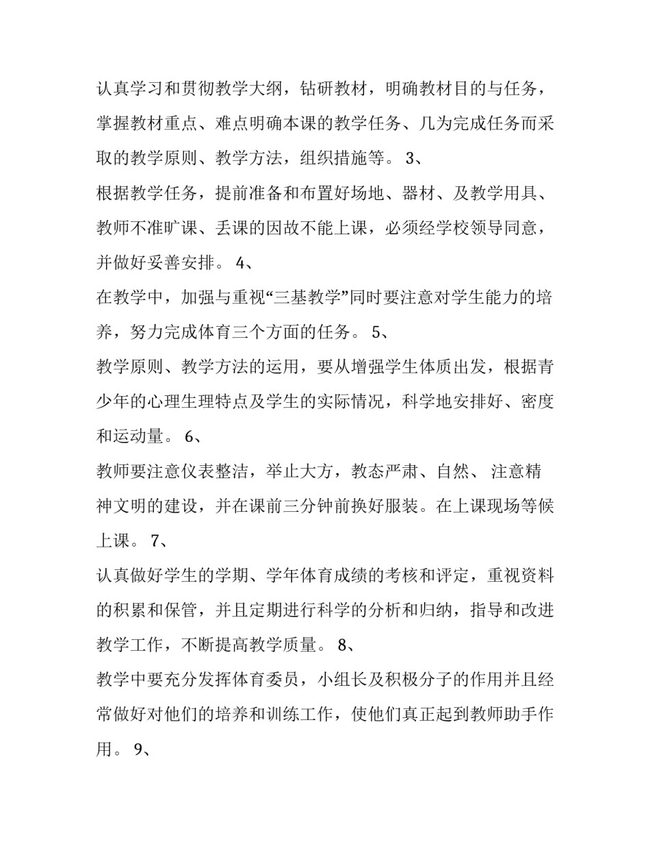 小学体育水平一教学计划 小学2023年级体育教学计划(十四篇)_第2页