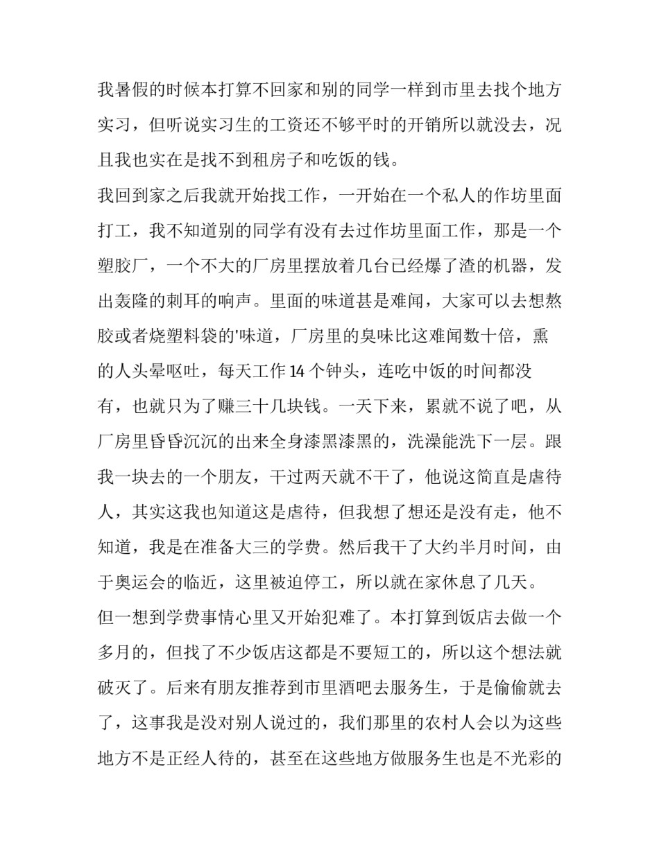 2023年国家励志奖学金申请书1000字(十五篇)_第2页