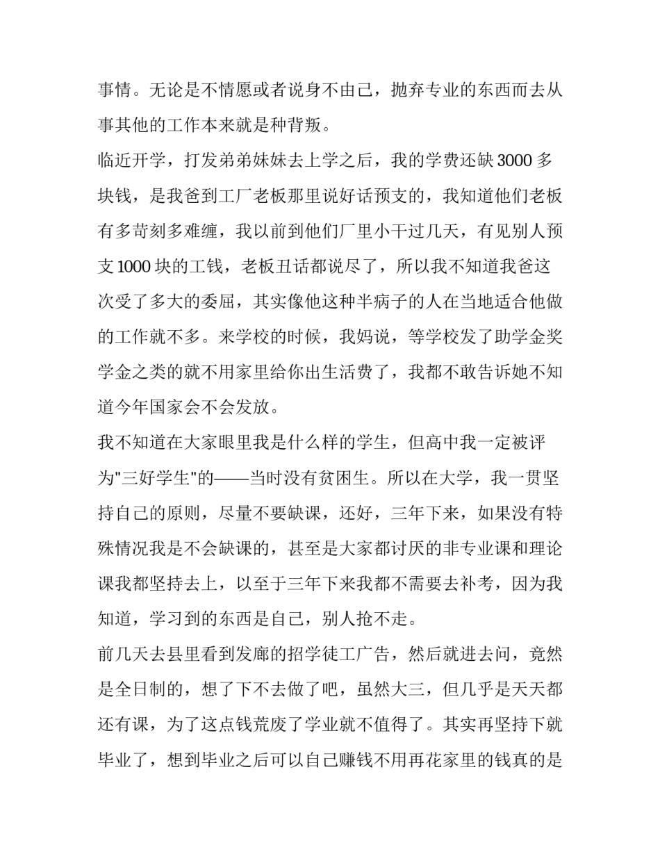 2023年国家励志奖学金申请书1000字(十五篇)_第3页