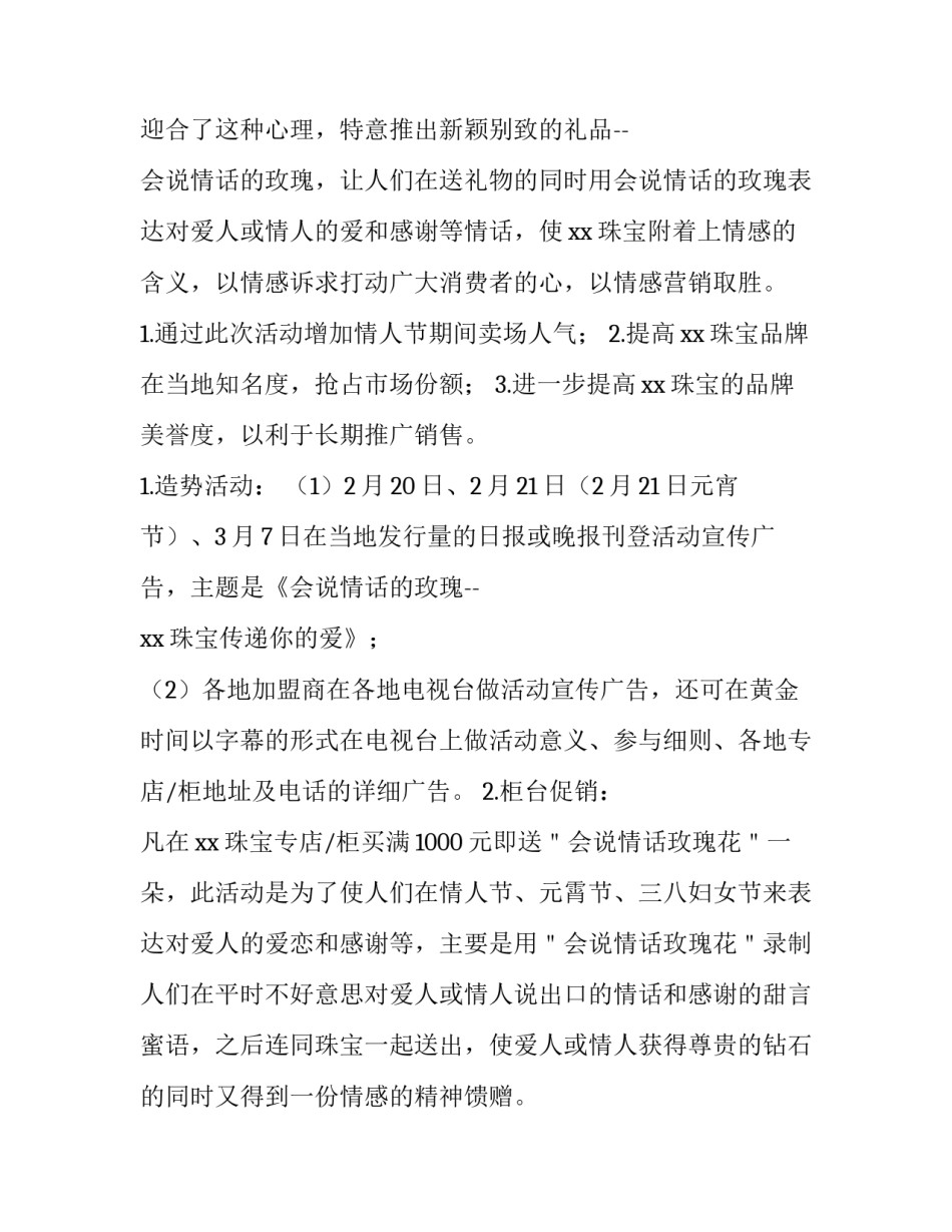珠宝店促销活动策划方案 珠宝店促销活动策划方案范文(4篇)_第2页