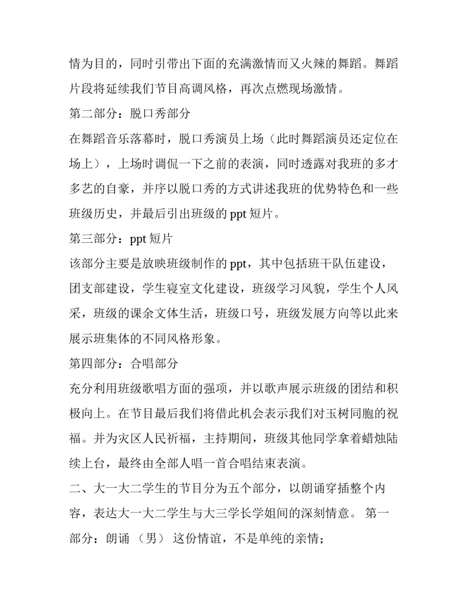 2023年毕业欢送晚会策划书 毕业生欢送晚会策划书(4篇)_第2页