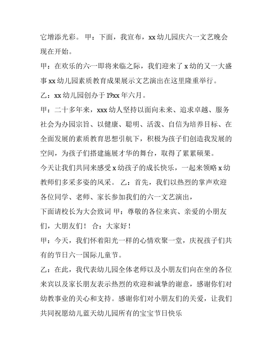 幼儿园六一儿童节主持稿单人 六一儿童节单人主持稿范文(四篇)_第2页