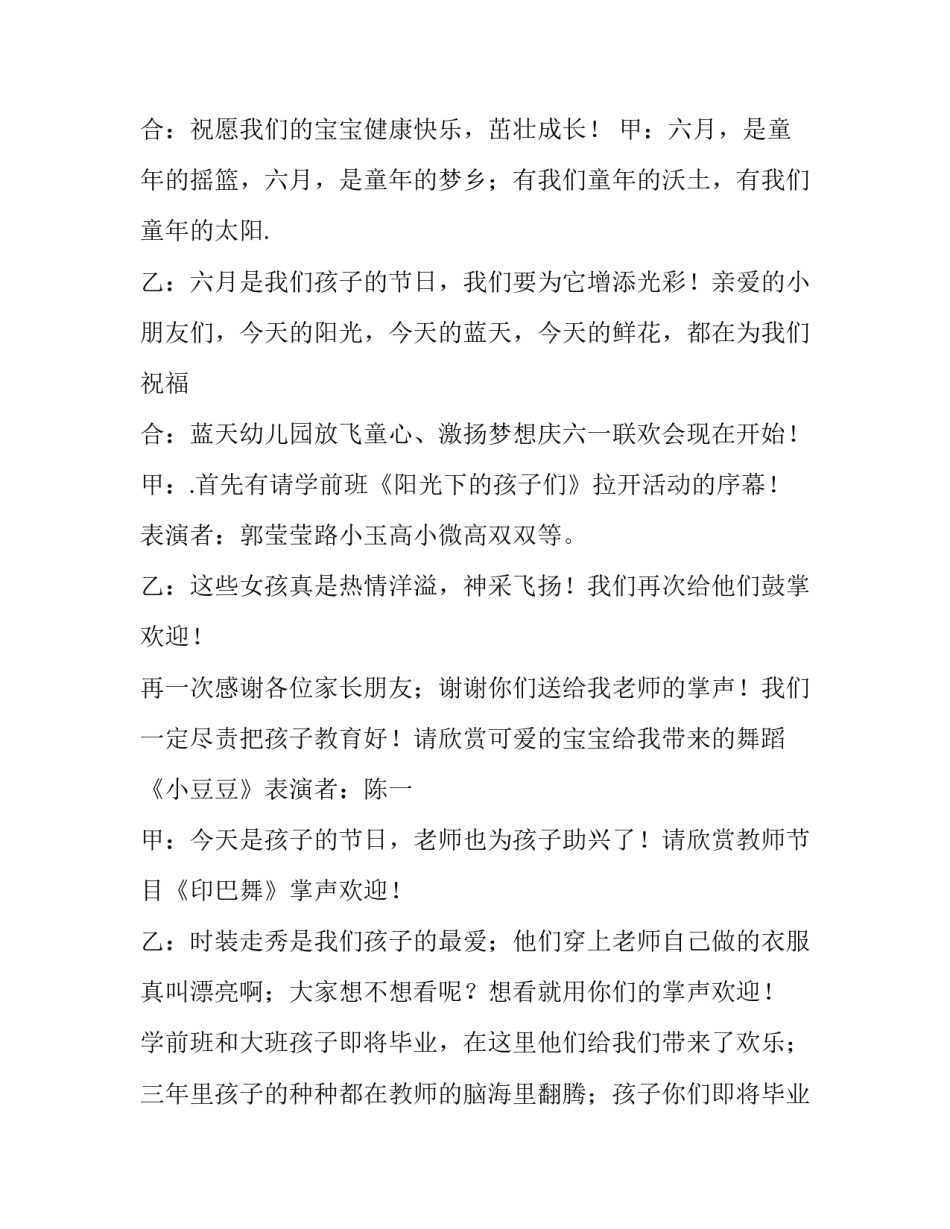 幼儿园六一儿童节主持稿单人 六一儿童节单人主持稿范文(四篇)_第3页
