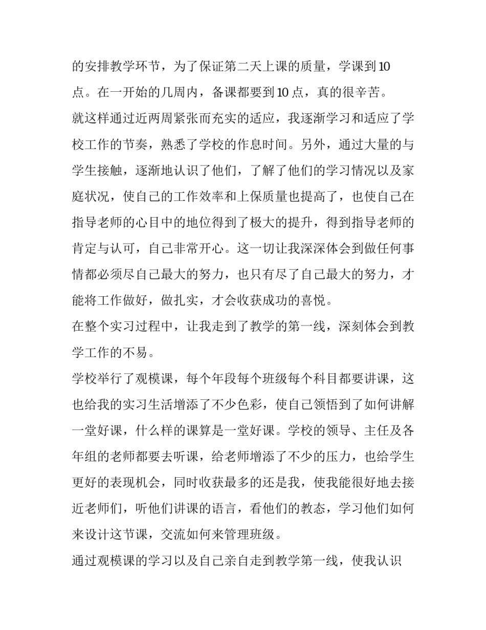 2023年汉语言文学岗位实践报告 汉语言文学专业认知实践报告(三篇)_第2页