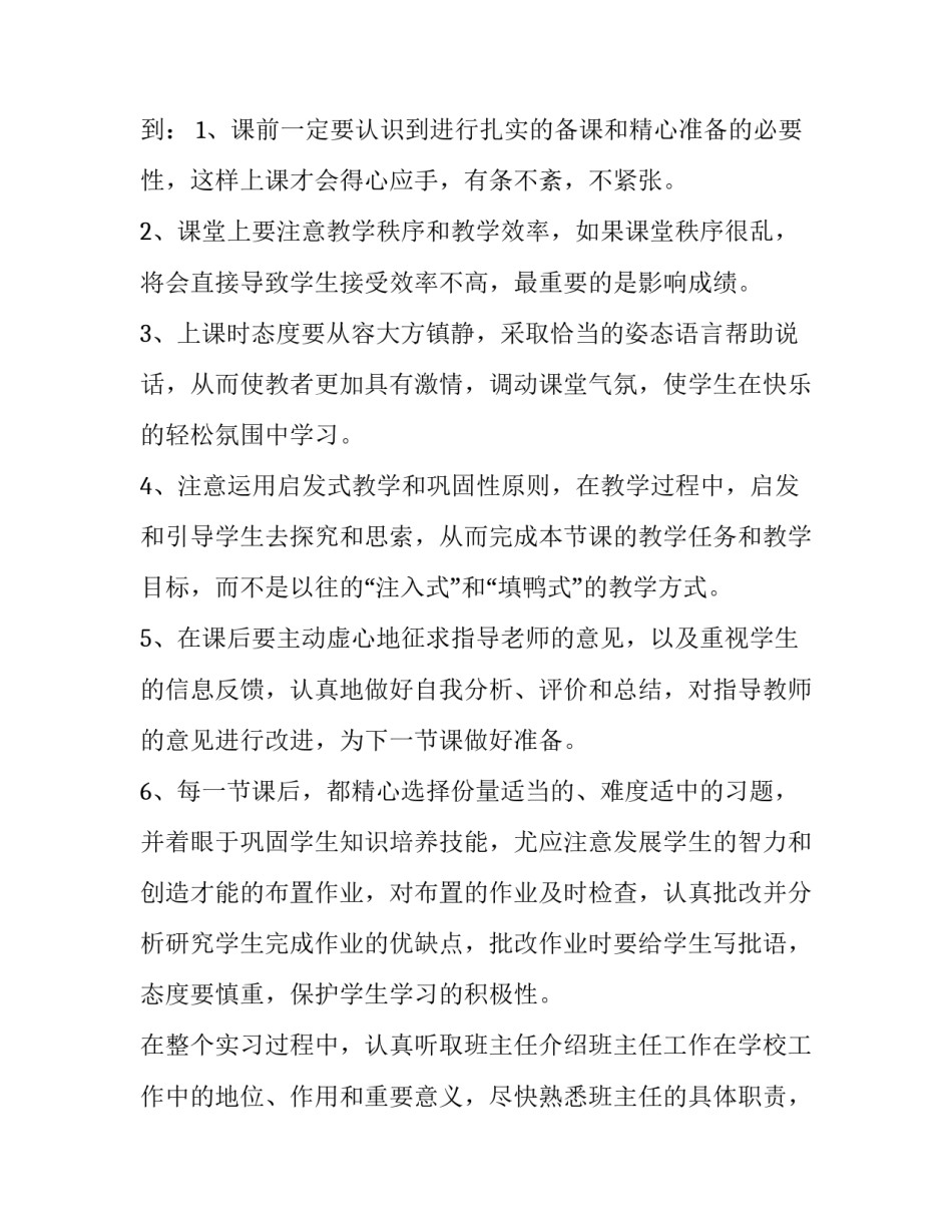 2023年汉语言文学岗位实践报告 汉语言文学专业认知实践报告(三篇)_第3页