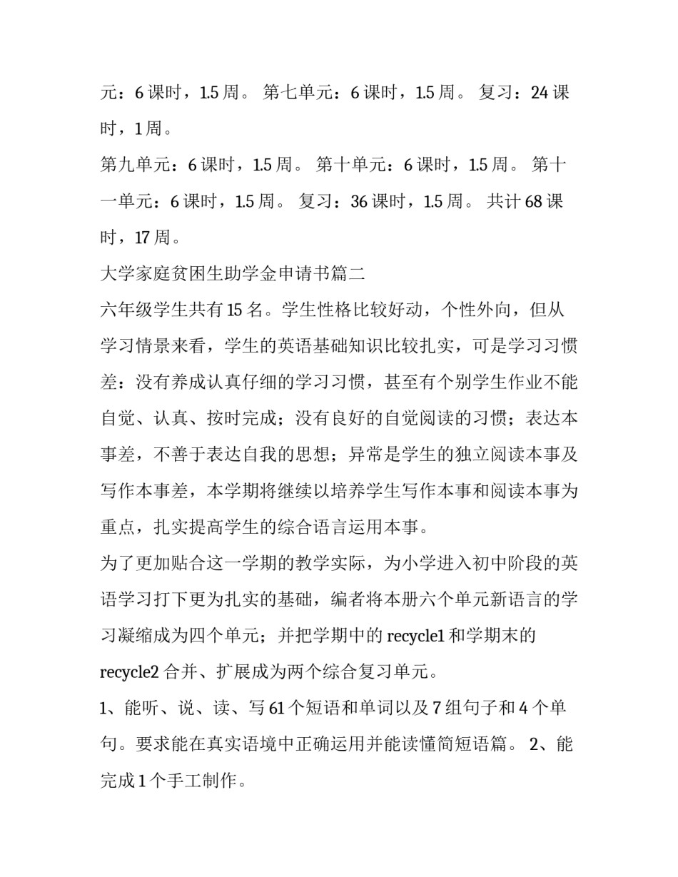 最新大学家庭贫困生助学金申请书(汇总7篇)_第3页