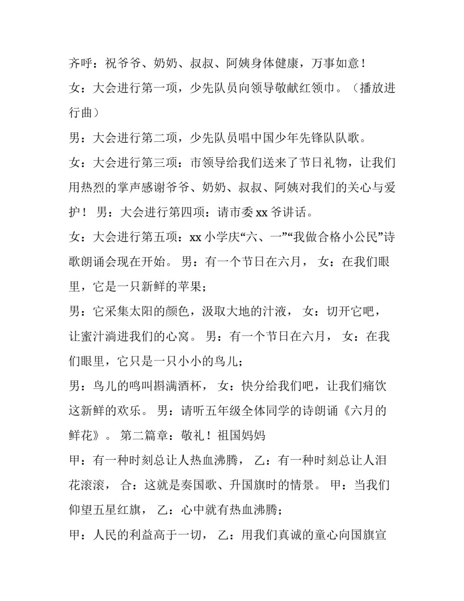 六一儿童节文艺汇演主持词 六一儿童节文艺汇演主持词串词(3篇)_第2页