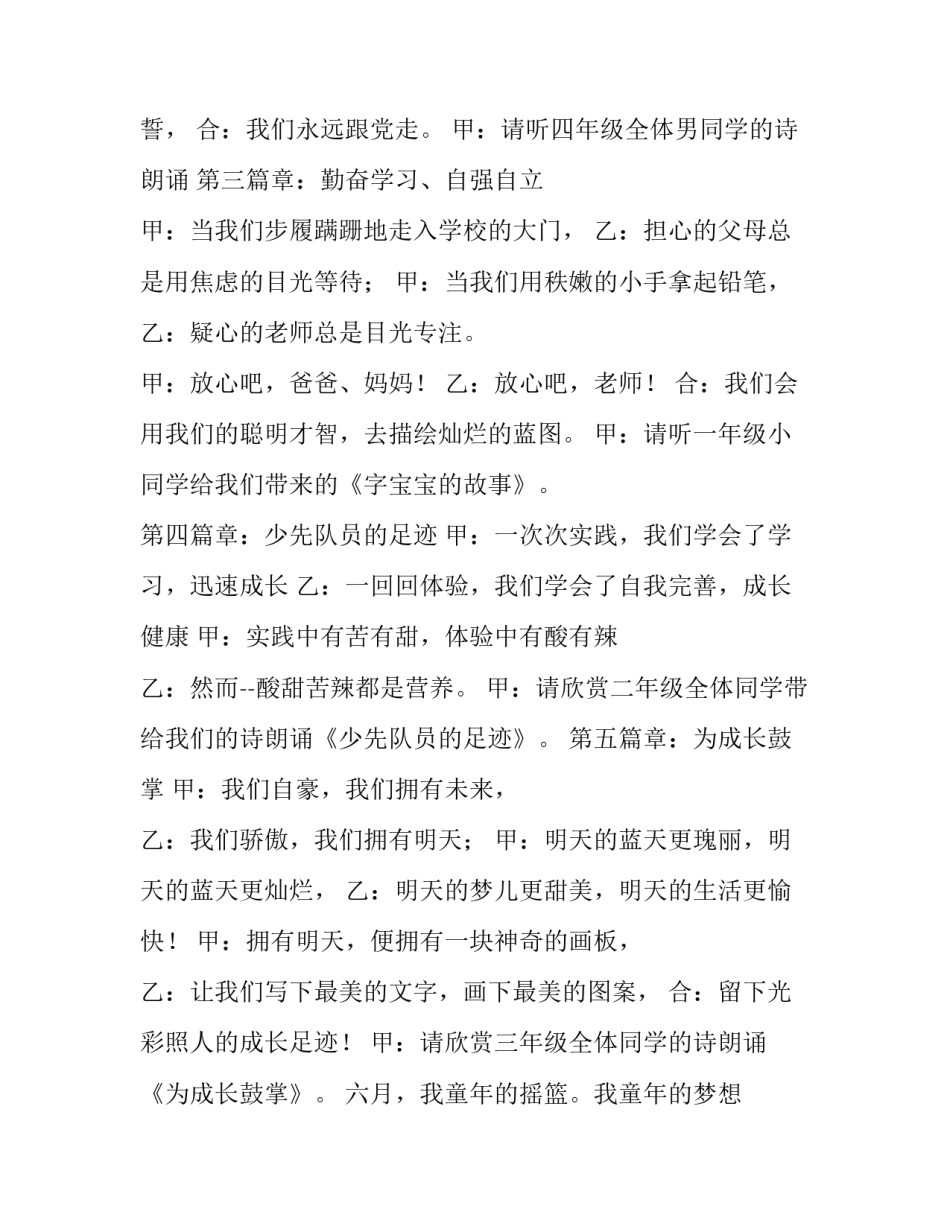 六一儿童节文艺汇演主持词 六一儿童节文艺汇演主持词串词(3篇)_第3页