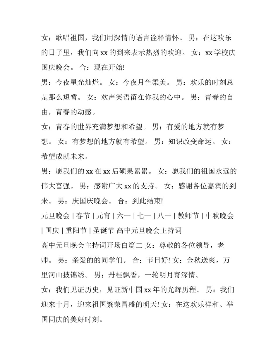 高中元旦晚会主持词 高中元旦晚会主持词开场白(四篇)_第2页