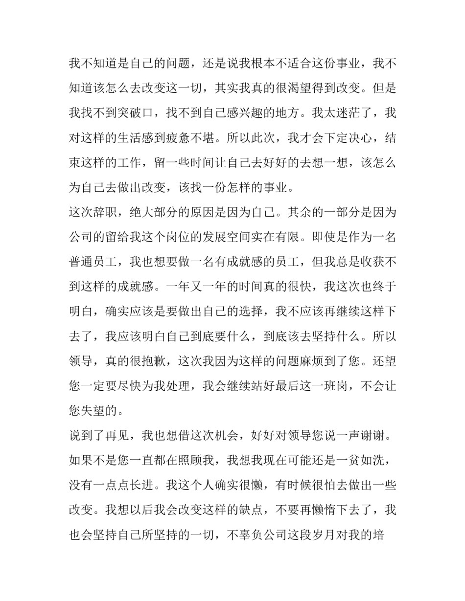 普通员工个人辞职报告(大全5篇)_第2页