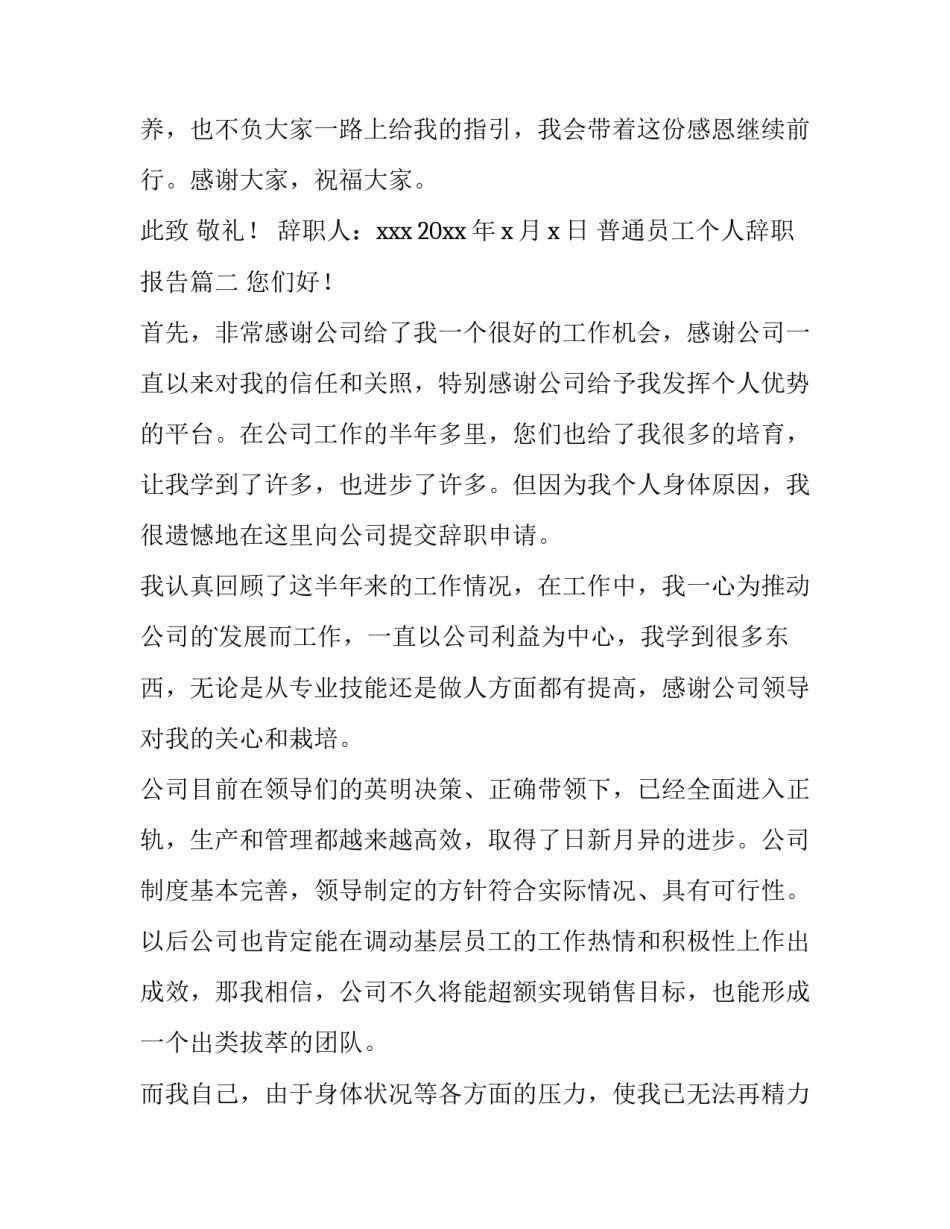 普通员工个人辞职报告(大全5篇)_第3页