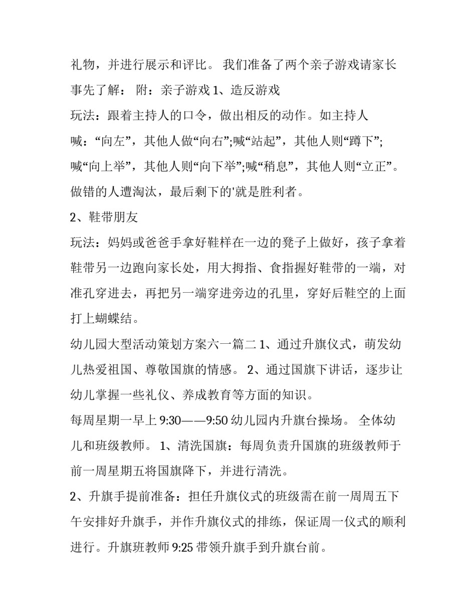 最新幼儿园大型活动策划方案六一(八篇)_第2页