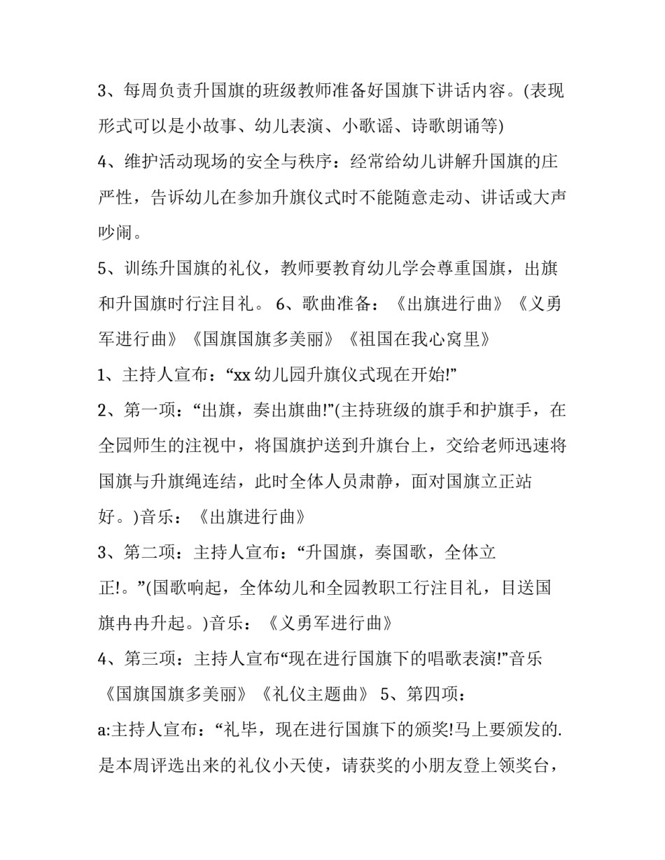 最新幼儿园大型活动策划方案六一(八篇)_第3页