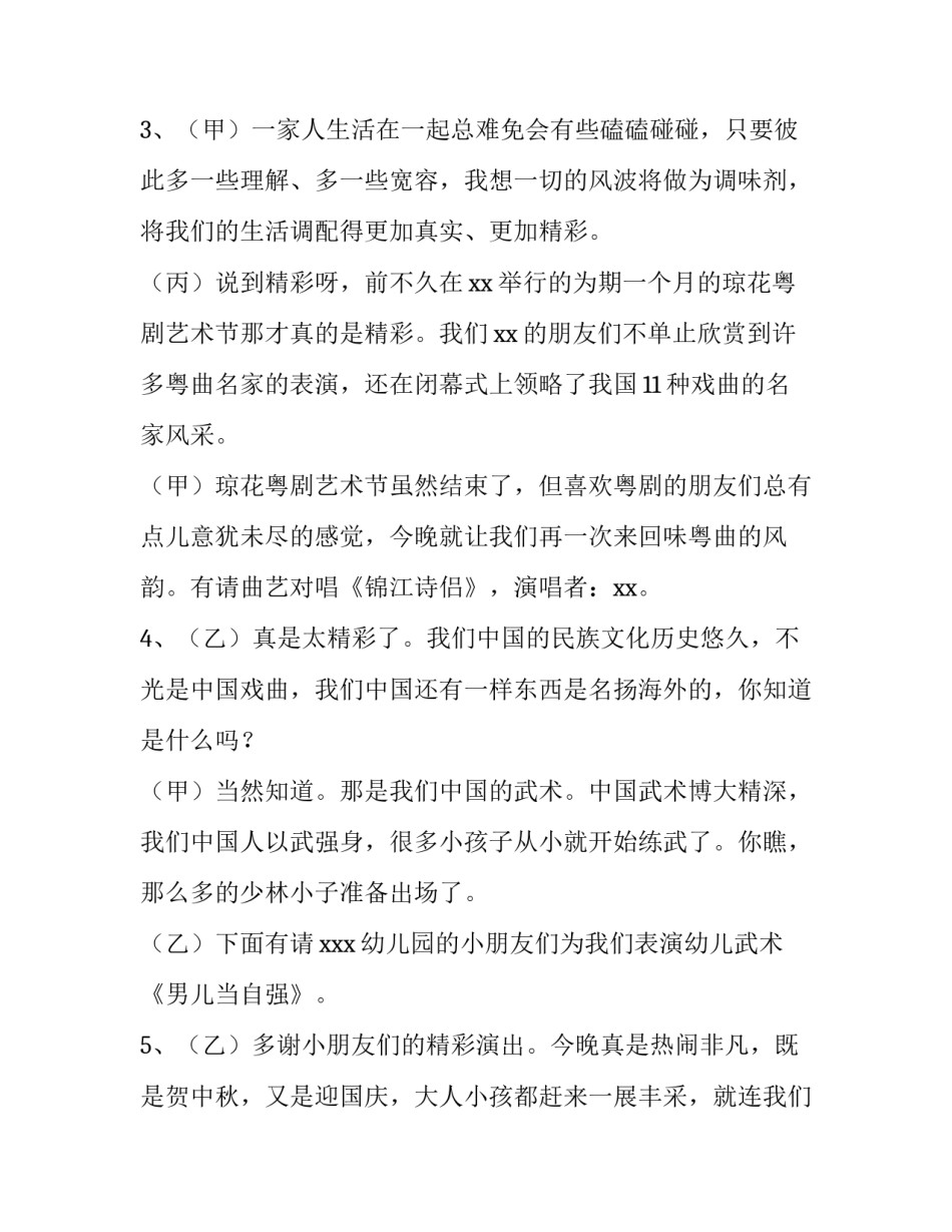 公司国庆晚会主持词 庆祝国庆晚会主持词(3篇)_第3页