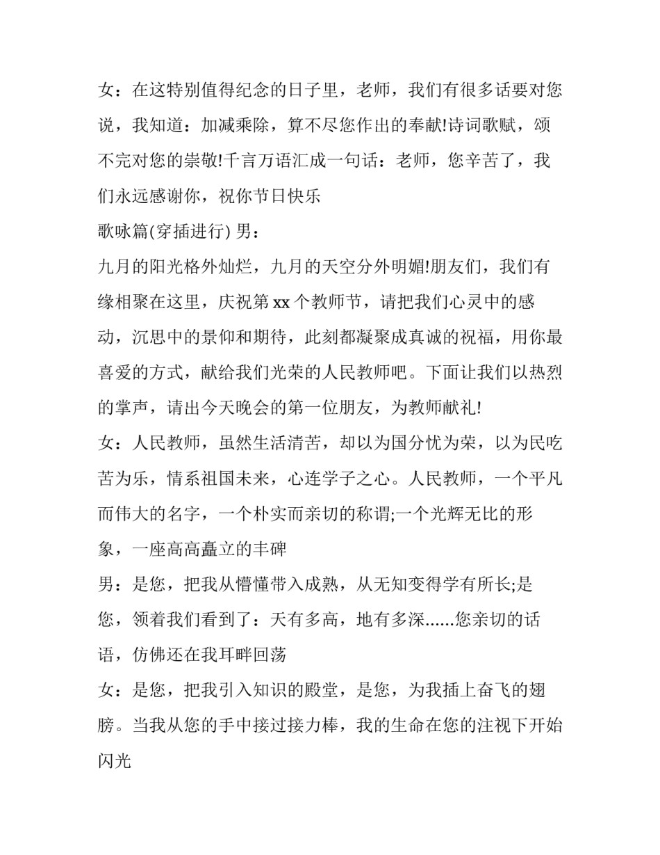 2023年教师节活动主持稿开场白 2023年教师节主持稿(3篇)_第2页