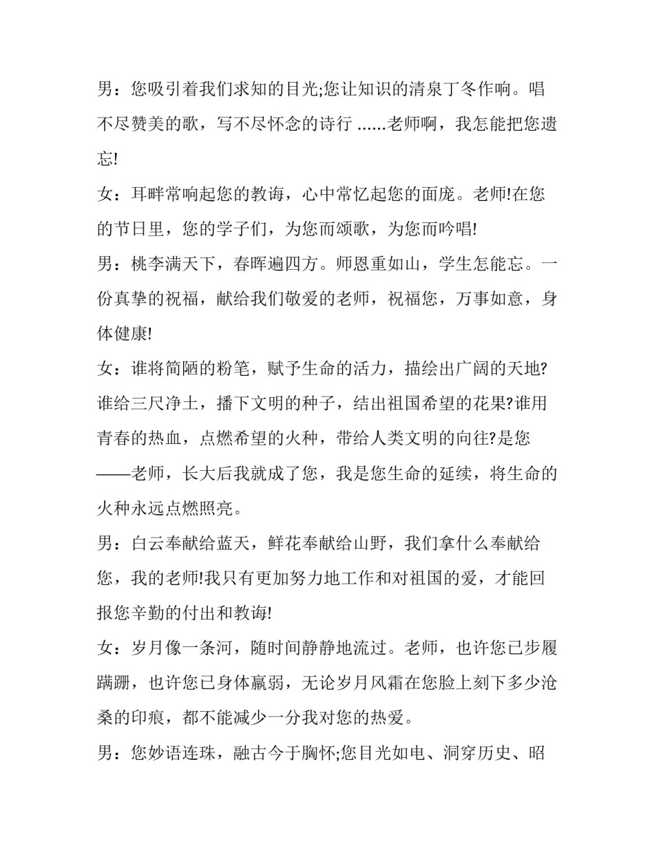 2023年教师节活动主持稿开场白 2023年教师节主持稿(3篇)_第3页