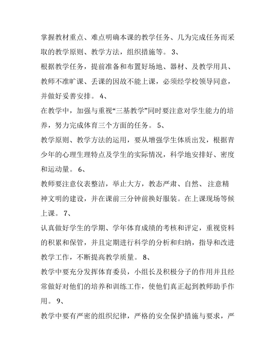 体育水平一教学计划2023年 2023年体育教学计划(14篇)_第2页