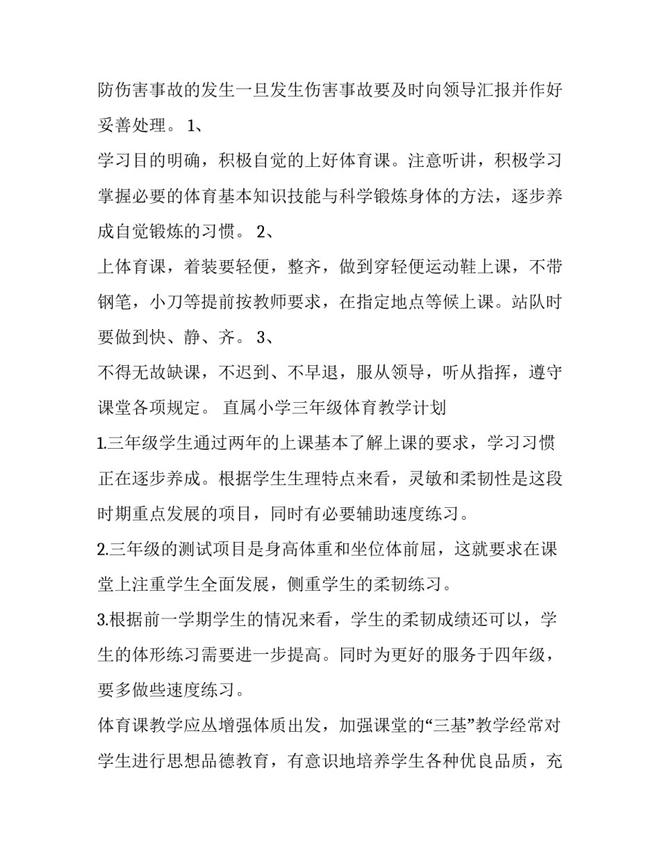 体育水平一教学计划2023年 2023年体育教学计划(14篇)_第3页