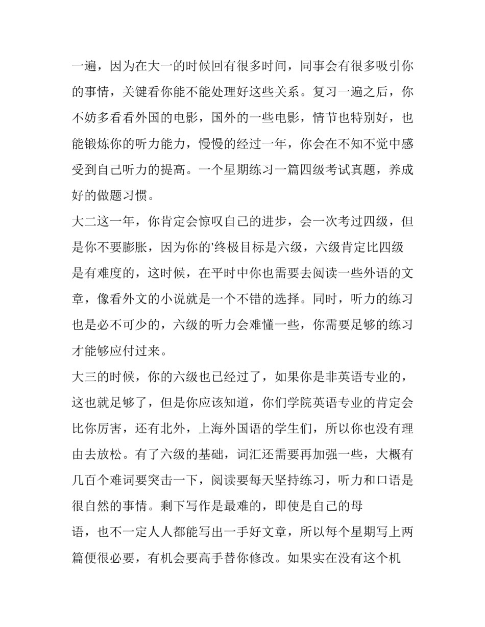 最新学好英语的目标和计划(汇总9篇)_第2页