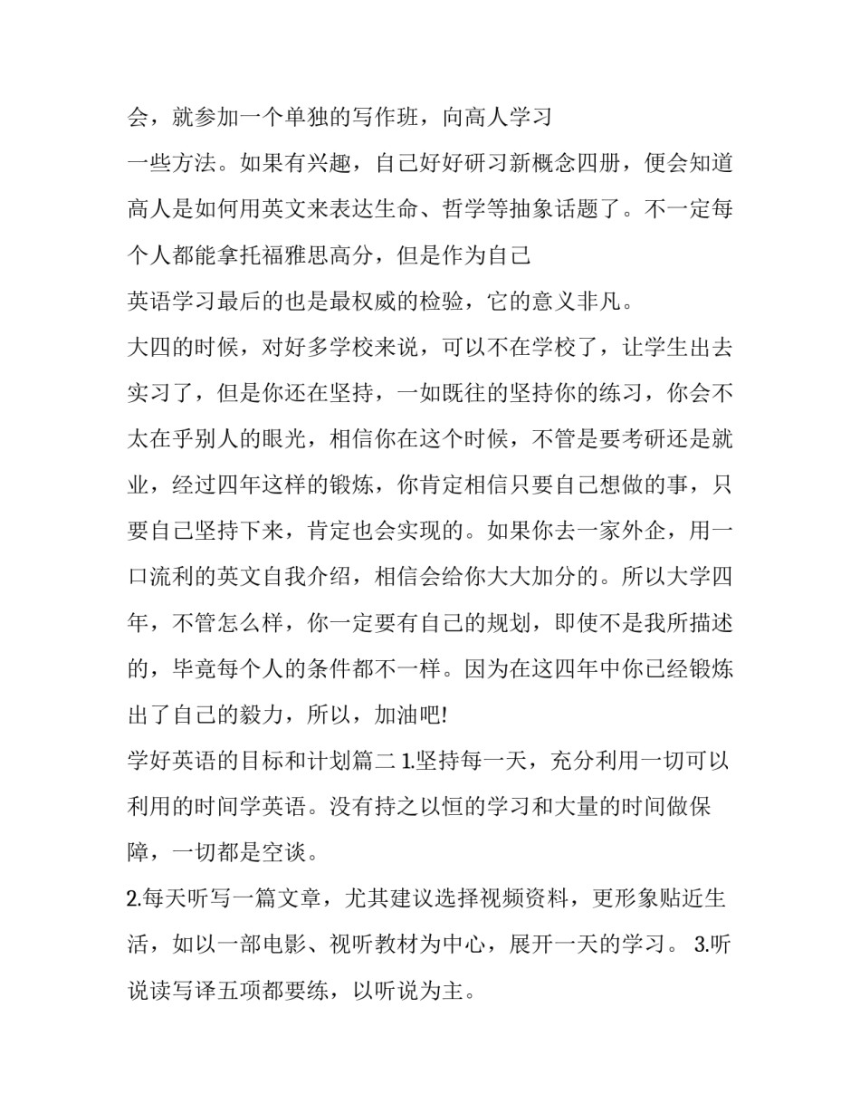 最新学好英语的目标和计划(汇总9篇)_第3页