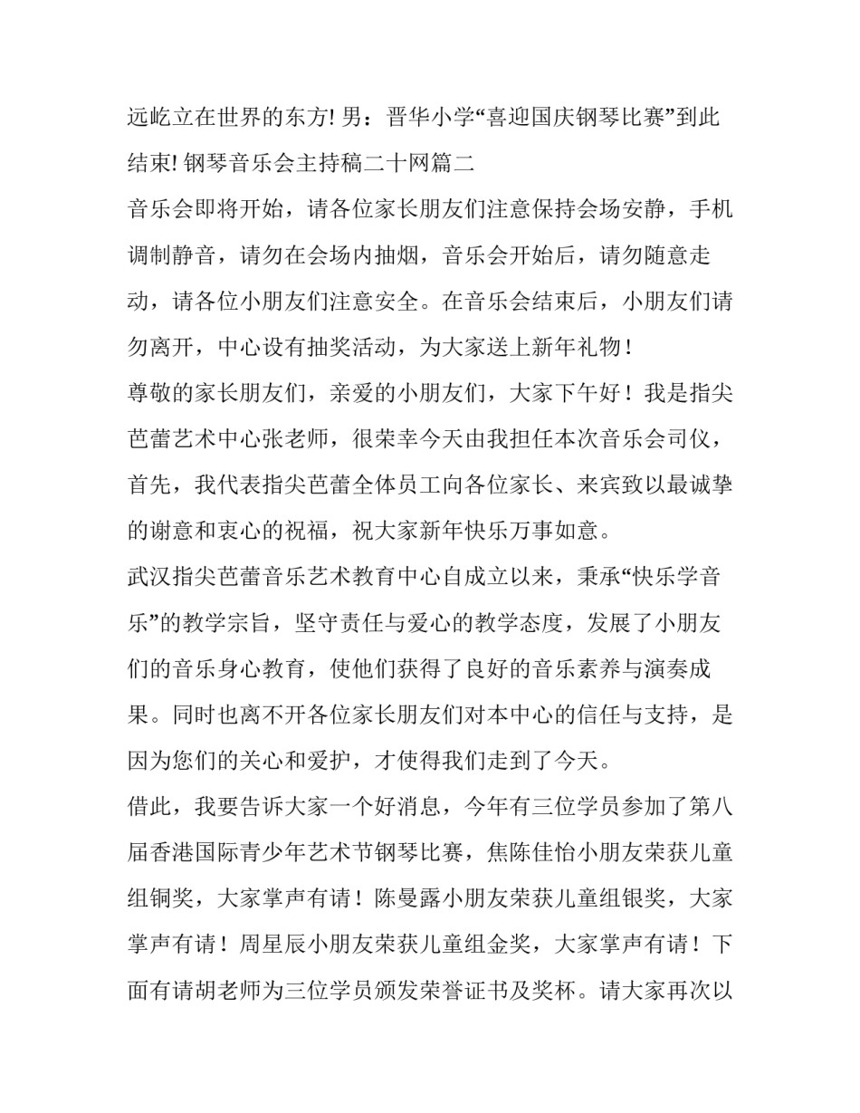 2023年钢琴音乐会主持稿二十网(优秀5篇)_第2页