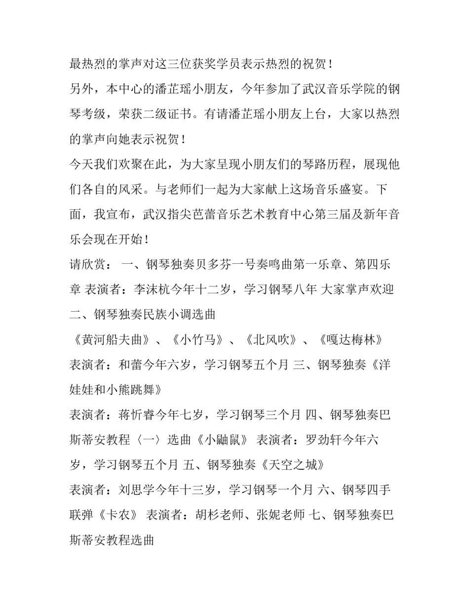 2023年钢琴音乐会主持稿二十网(优秀5篇)_第3页