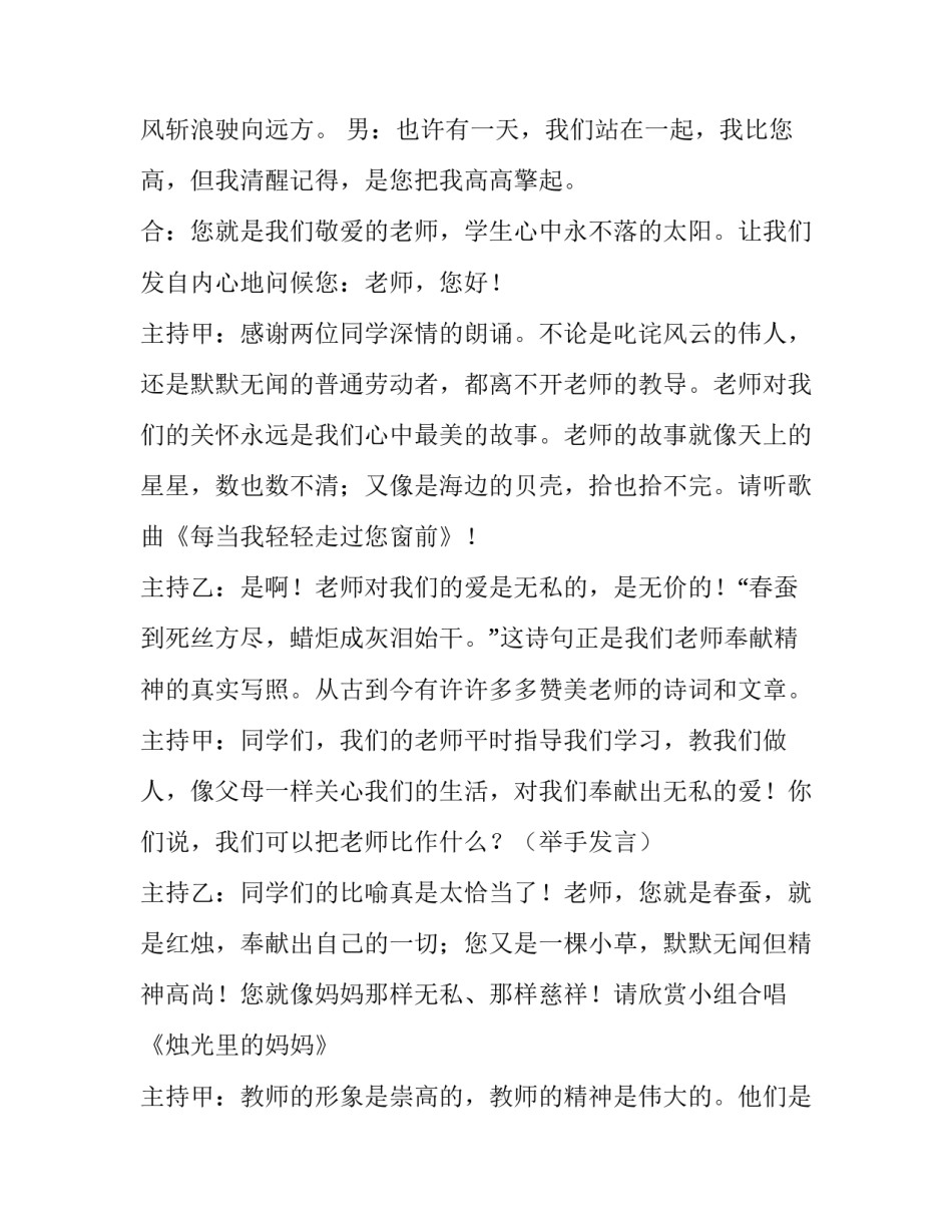 2023年教师节班级活动主持词开场白 2023年元旦班级主持词(四篇)_第3页