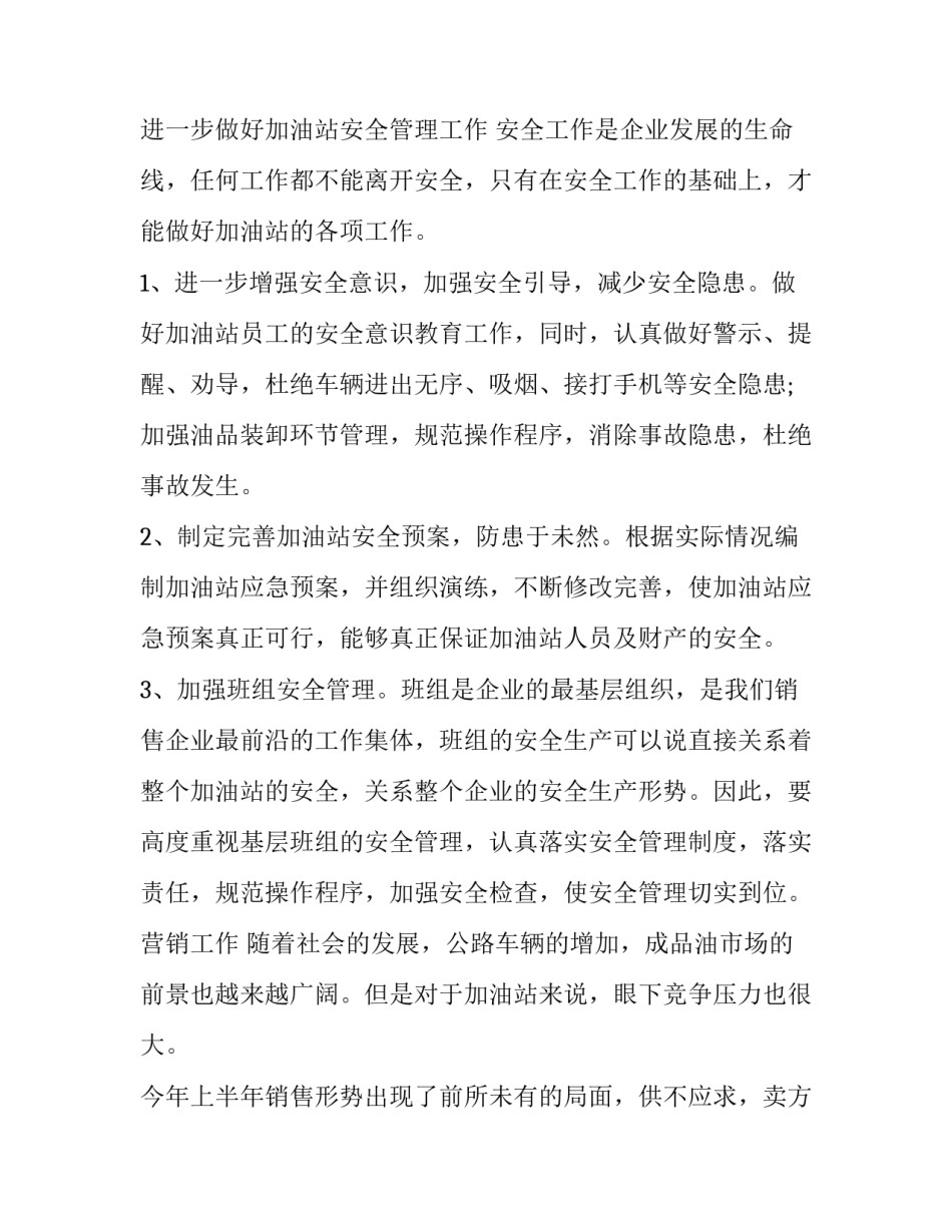 加油站演讲稿 加油站演讲稿三分钟(12篇)_第2页