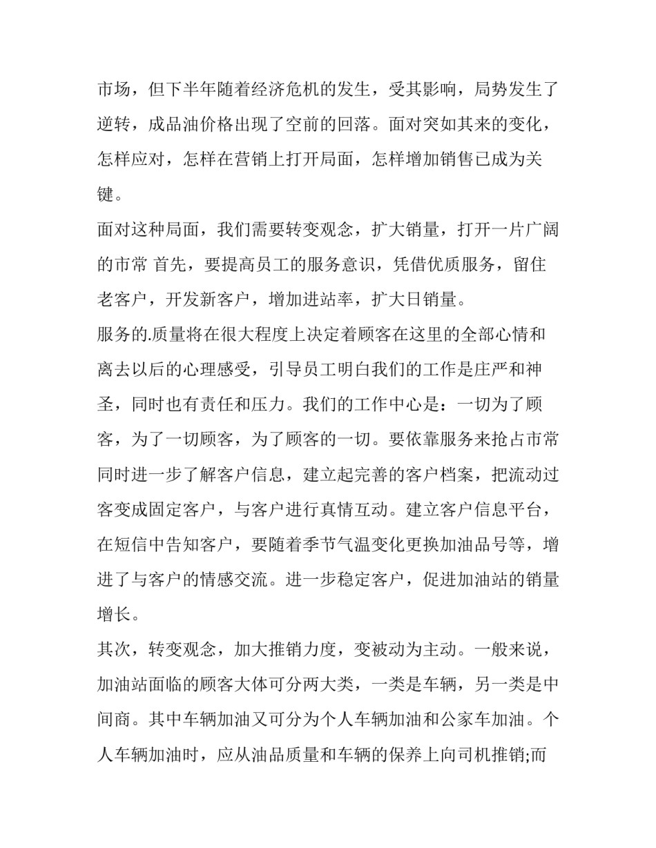 加油站演讲稿 加油站演讲稿三分钟(12篇)_第3页