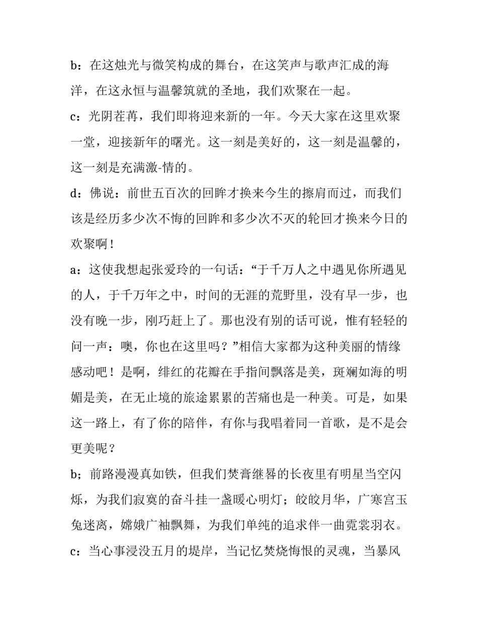 2023年大学元旦晚会主持词开场白(4篇)_第2页