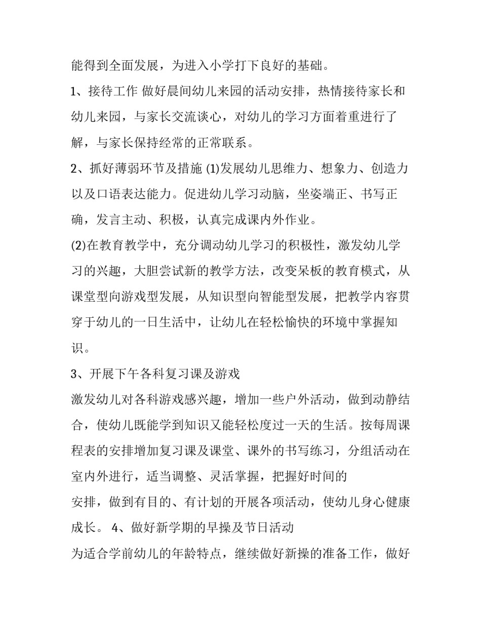 教师个人年度计划表 教师个人年度计划范文(十五篇)_第2页