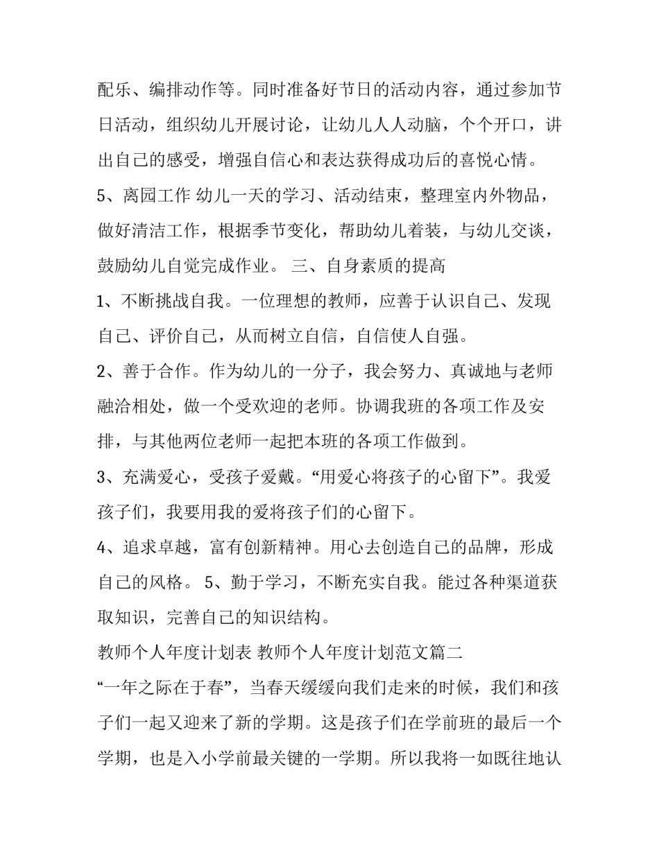 教师个人年度计划表 教师个人年度计划范文(十五篇)_第3页