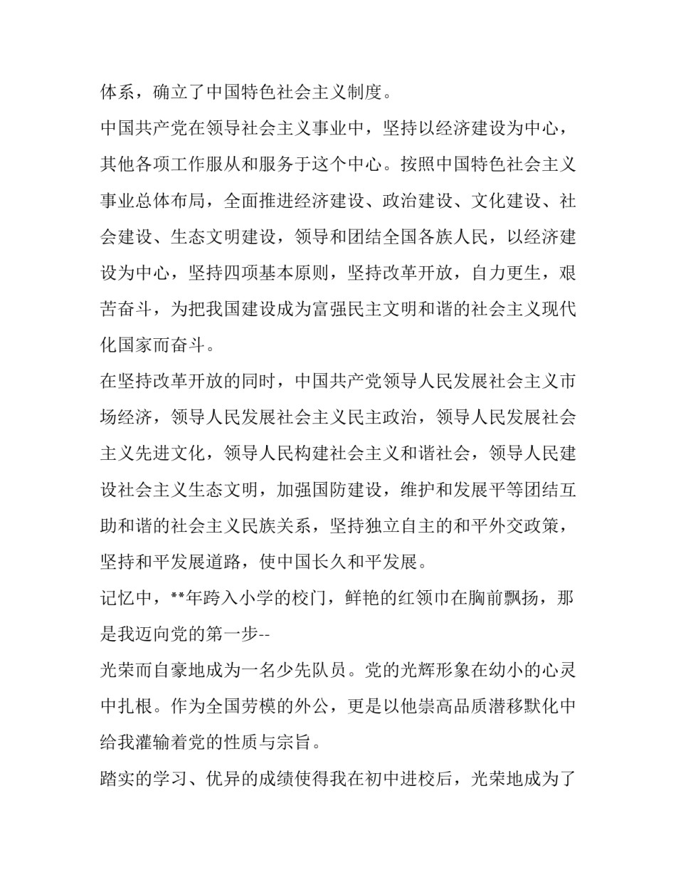 高中生入党申请书(模板5篇)_第2页