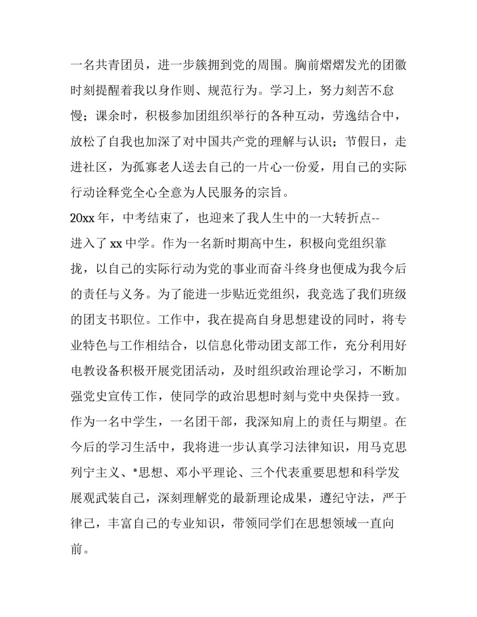 高中生入党申请书(模板5篇)_第3页