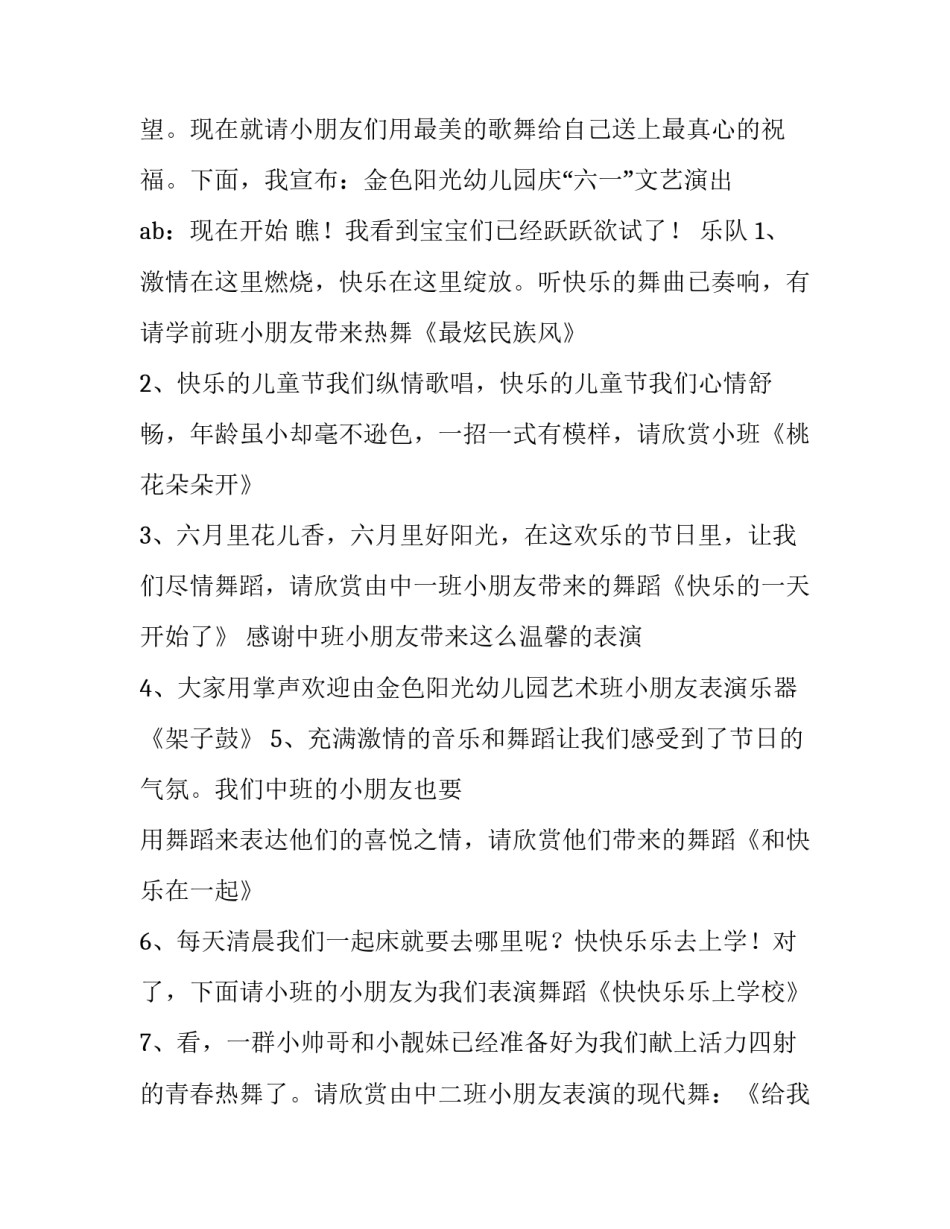 2023年六一儿童节的主持语 2023年六一儿童节主持词(十二篇)_第2页