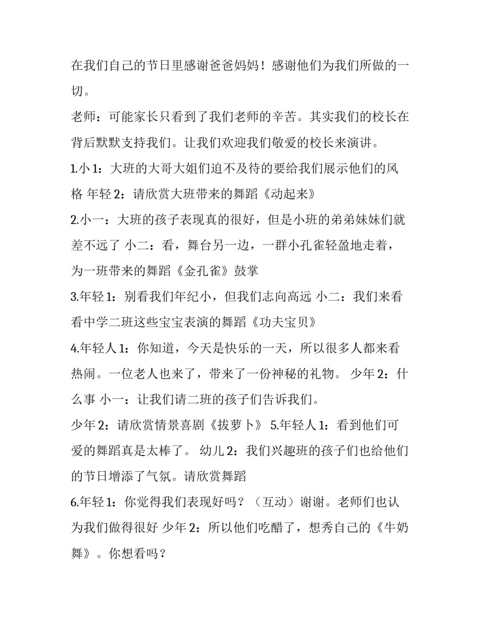 6一儿童节主持词 6.1儿童节晚会主持词(十篇)_第2页