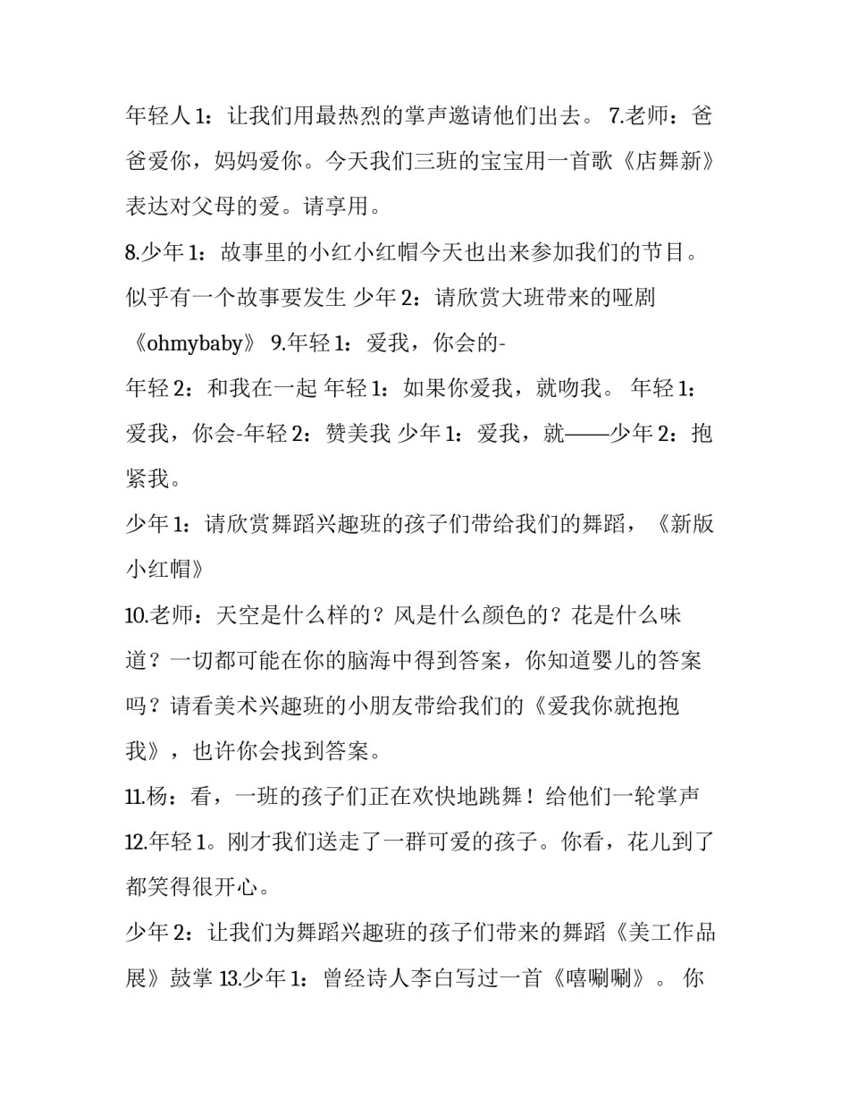 6一儿童节主持词 6.1儿童节晚会主持词(十篇)_第3页