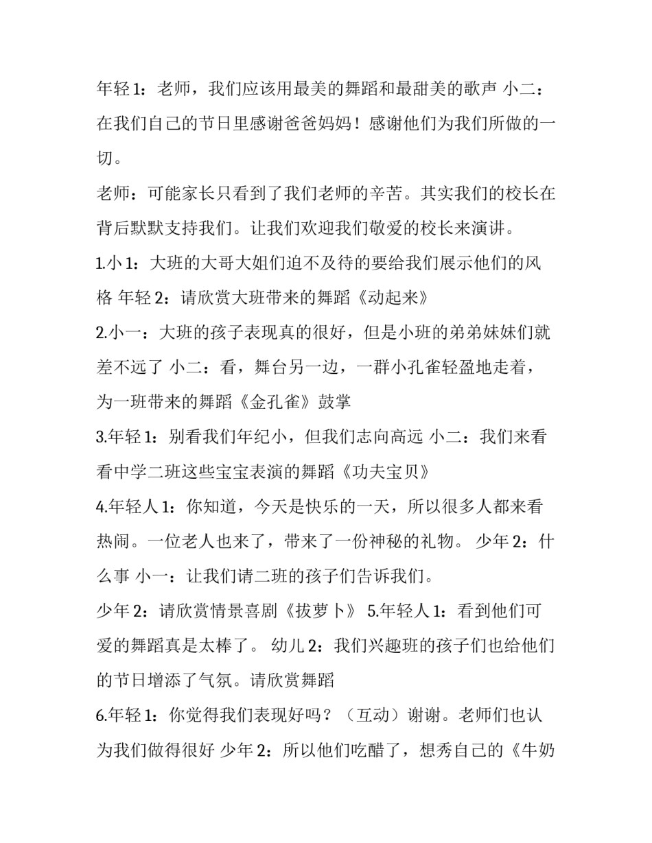 六一儿童节庆典主持词 六一儿童节主持开幕词(10篇)_第2页