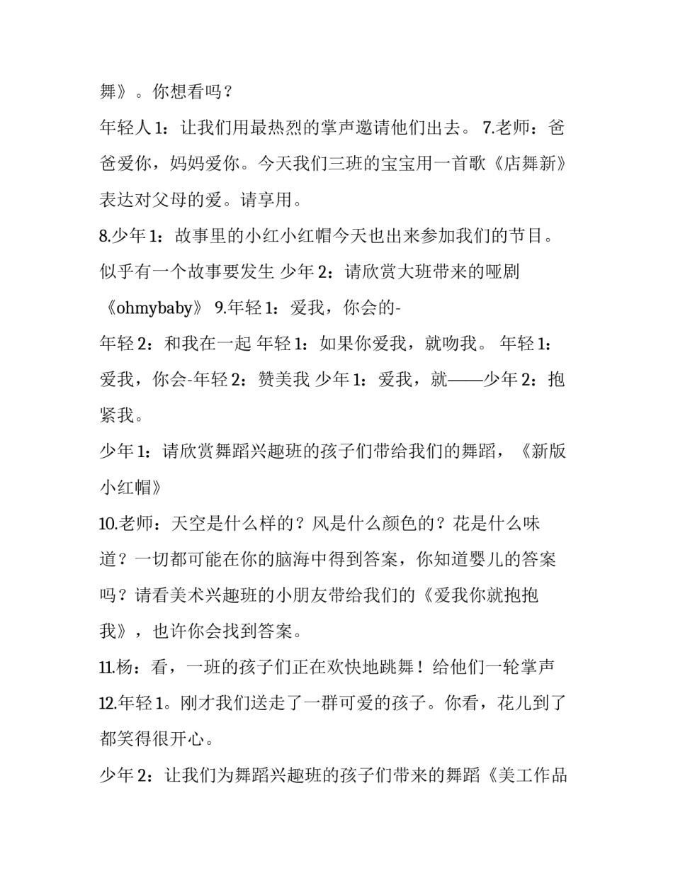 六一儿童节庆典主持词 六一儿童节主持开幕词(10篇)_第3页