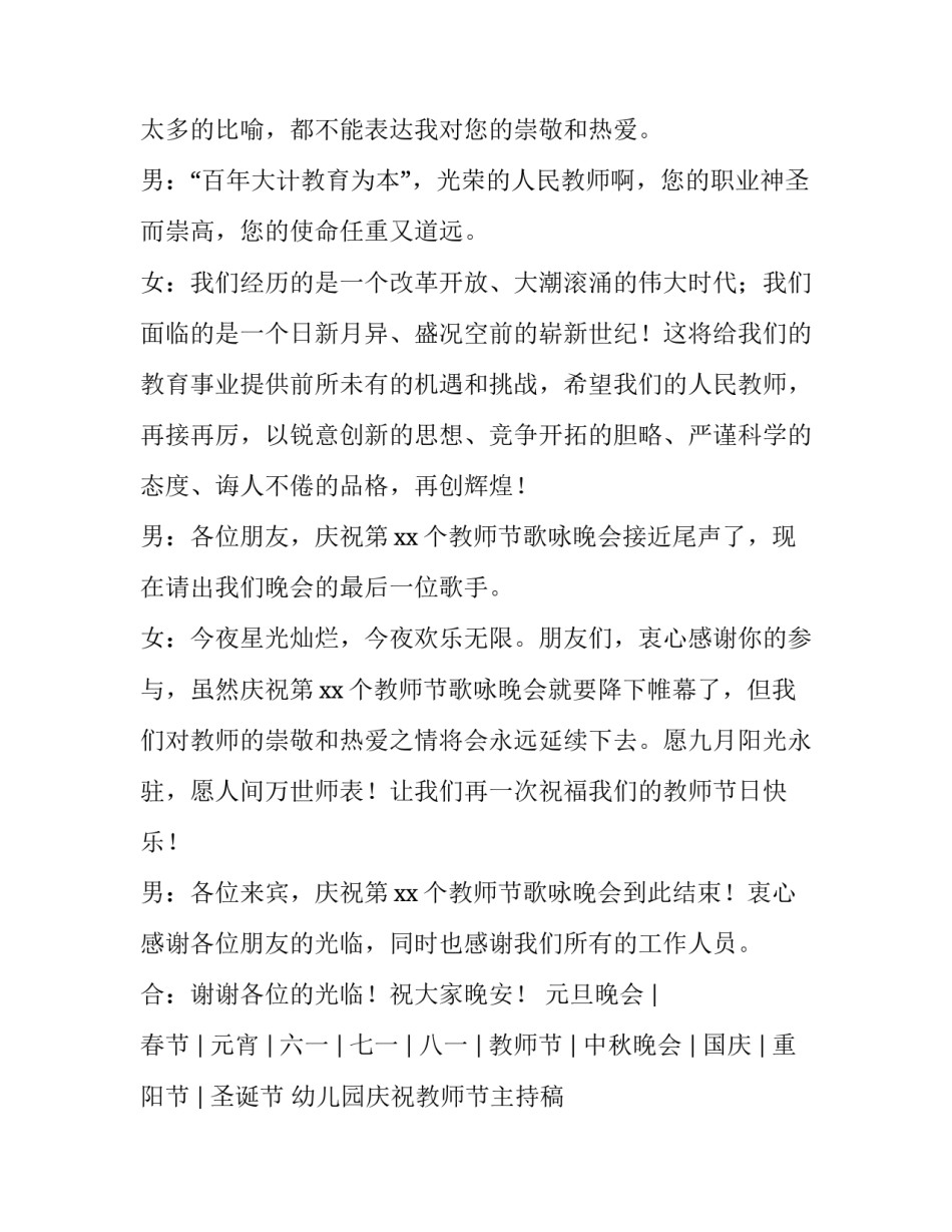 幼儿园庆祝教师节主持稿 幼儿园庆祝教师节主持稿开场白(4篇)_第2页