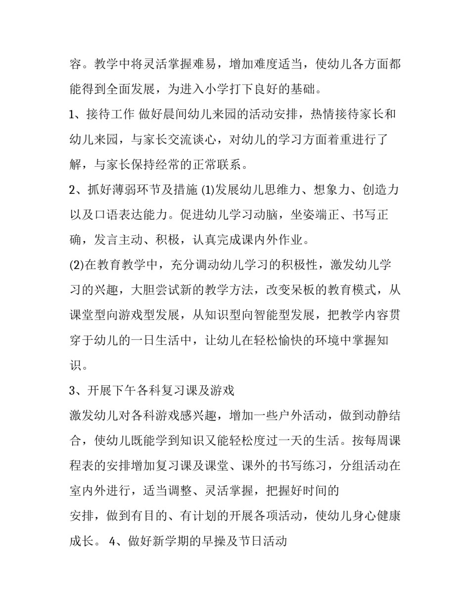 教师个人学期工作计划 教师个人学期工作计划400字(15篇)_第2页