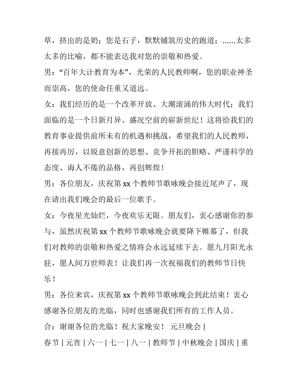 2023年幼儿园教师节活动主持词开场白 幼儿园元旦班级活动教师主持词开场(四篇)_第2页